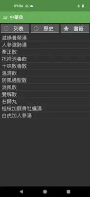 中藥典 - 查詢藥材 android App screenshot 0