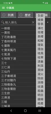中藥典 - 查詢藥材 android App screenshot 3